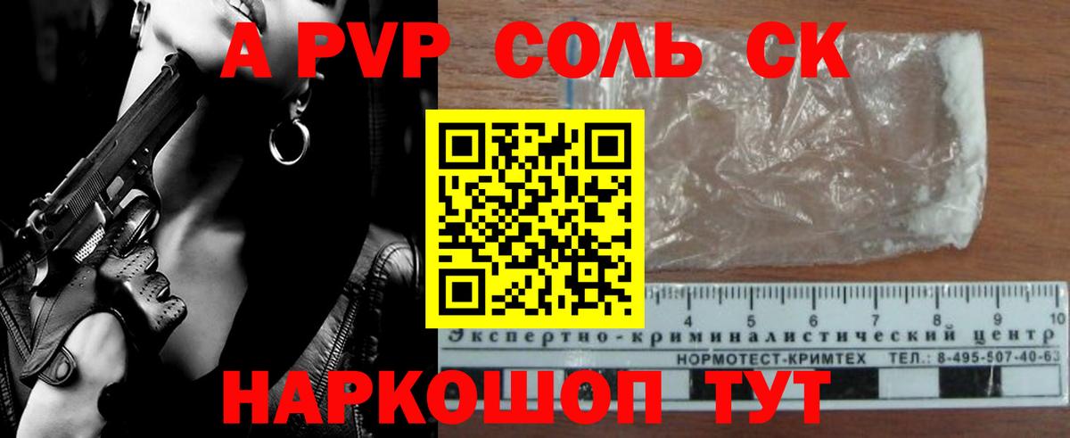 A PVP Соль Мценск