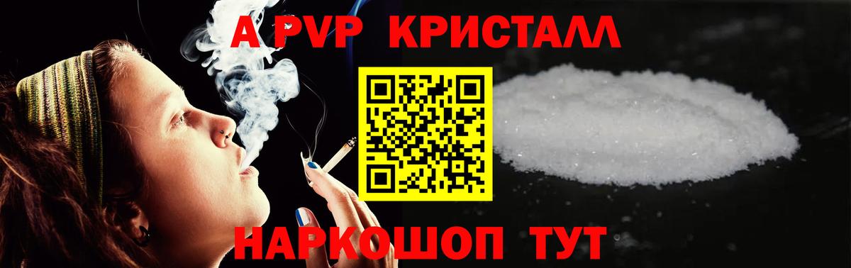 A-PVP кристаллы  Alfa_PVP СК  Вход с VPN  Мценск 