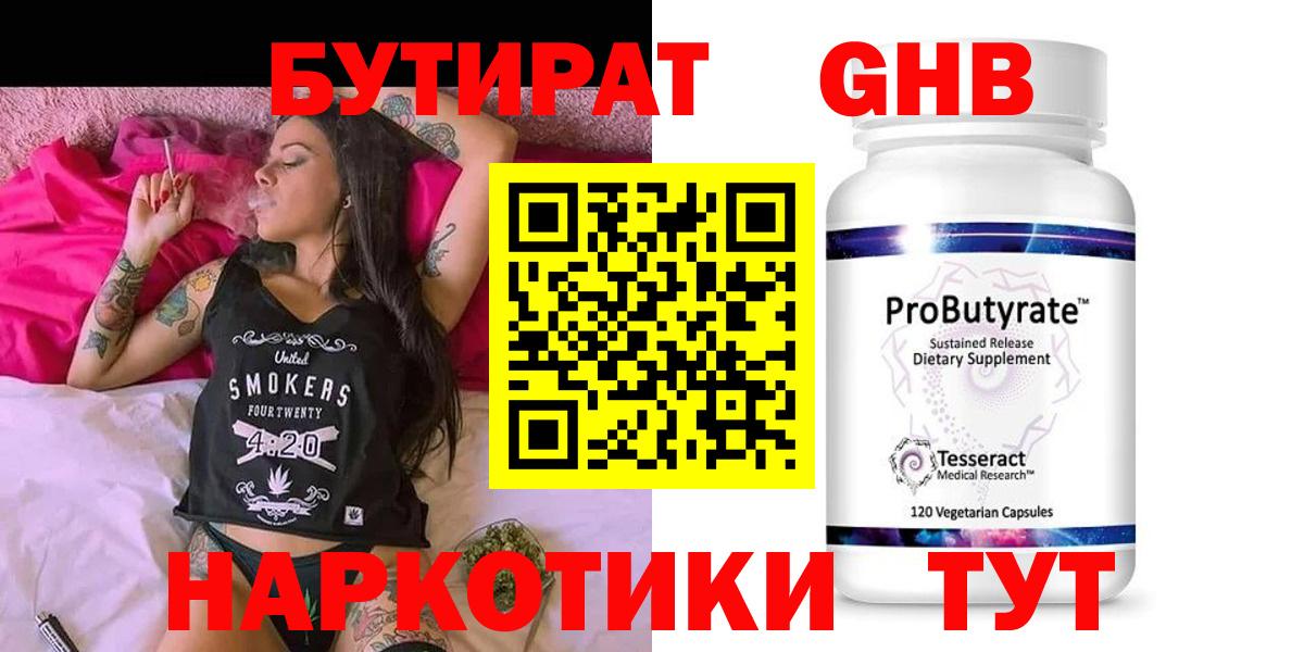 Бутират жидкий экстази Мценск
