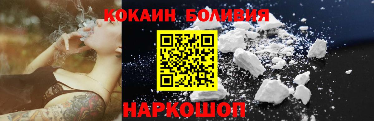 КОКАИН  Вход с VPN  КОКАИН Боливия  Мценск  Кокаин 97% 