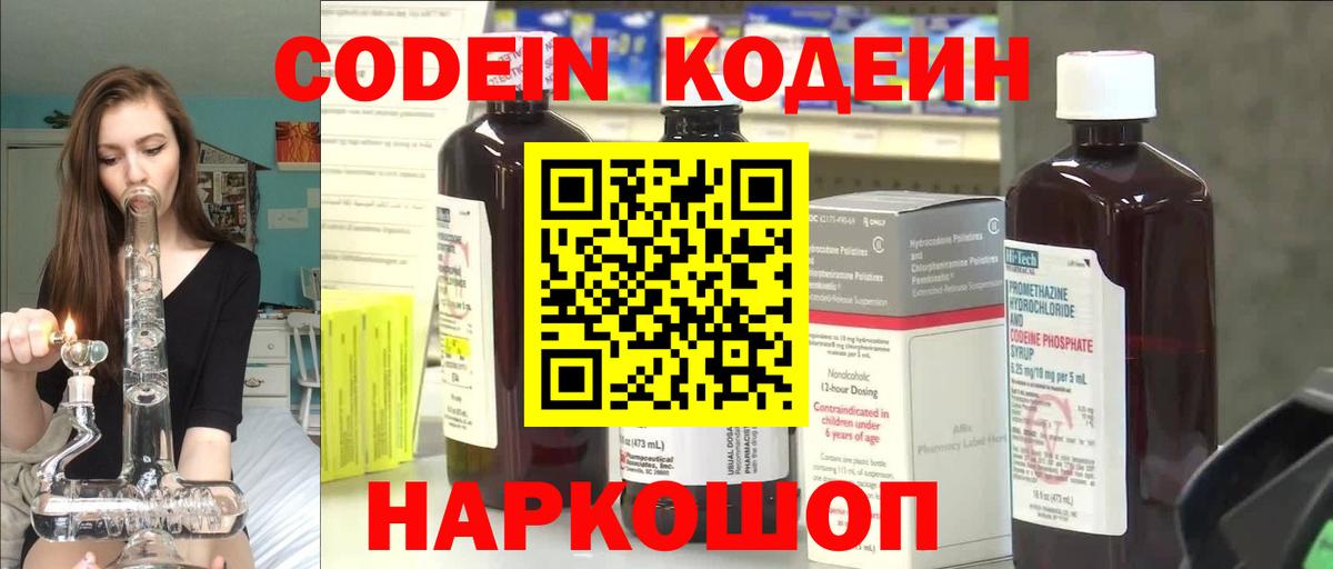 Codein напиток Lean (лин)  Кодеиновый сироп Lean Purple Drank  Мценск  Вход с VPN 