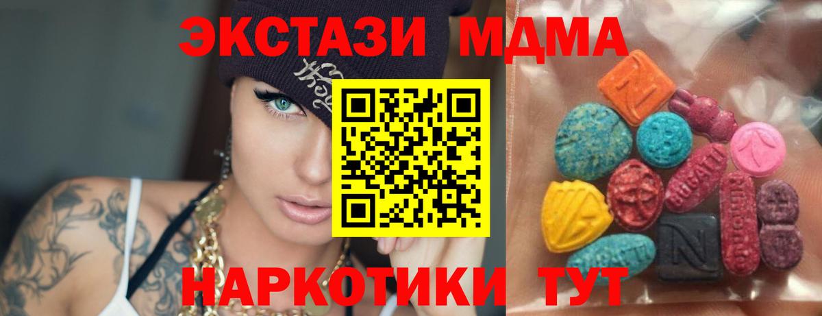 Мценск  Экстази 280 MDMA  Экстази  Вход с VPN  Экстази MDMA 