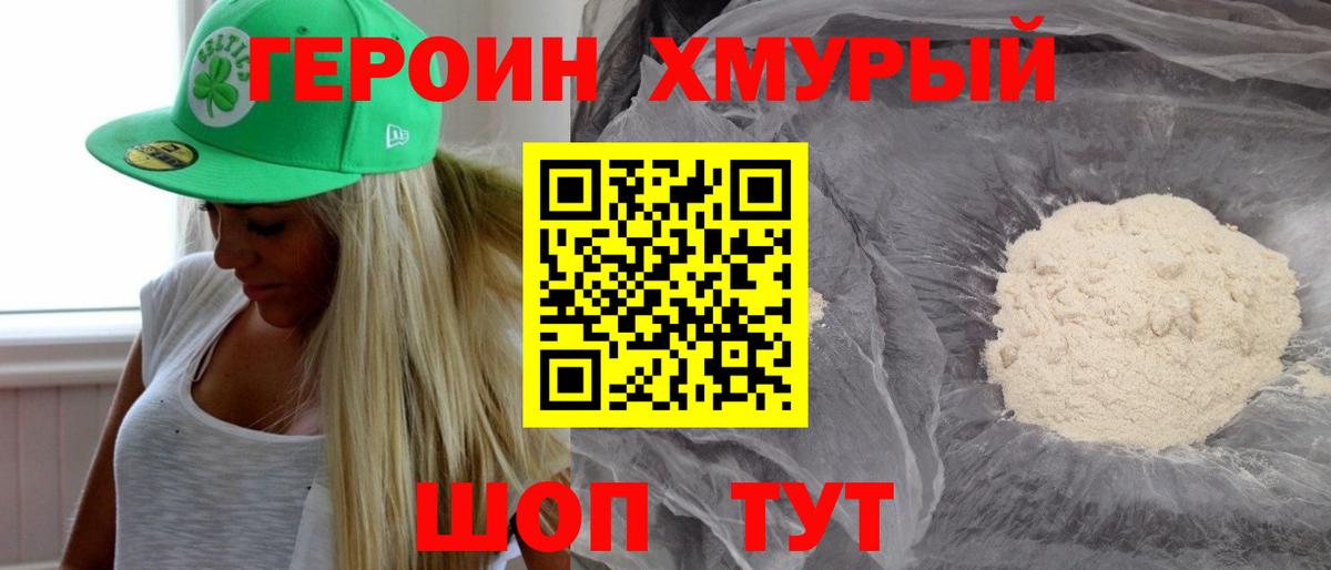 Героин белый Мценск