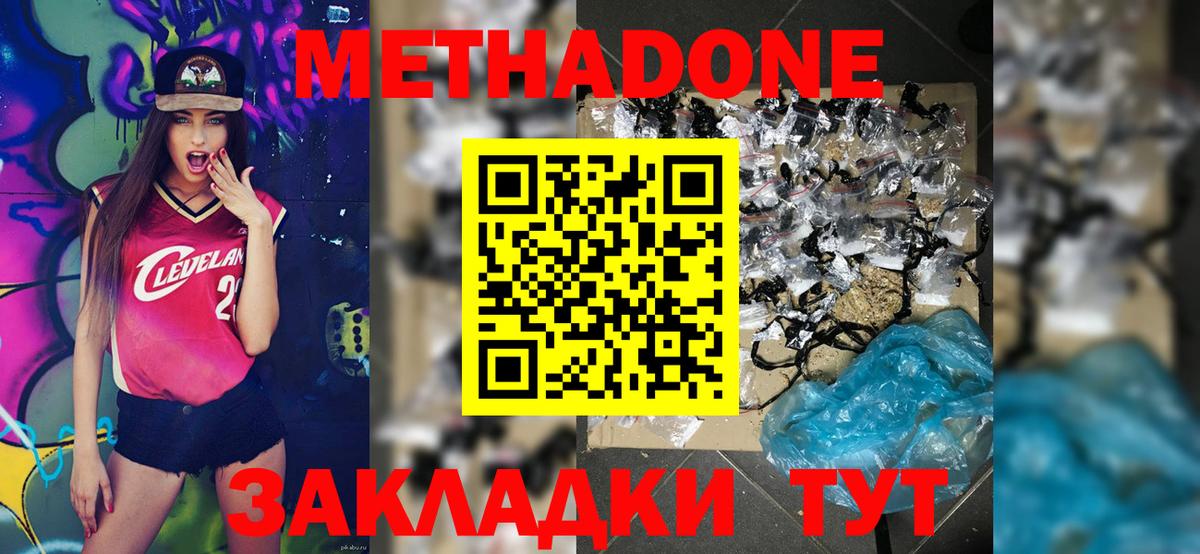 МЕТАДОН methadone  Вход с VPN  Мценск 