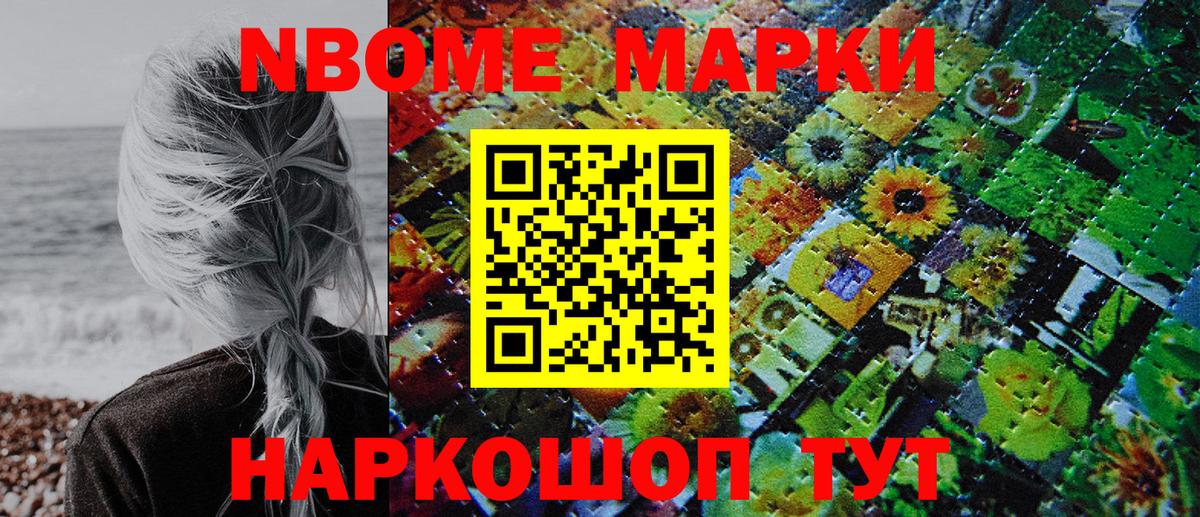 Марки 25I-NBOMe 1500мкг Мценск