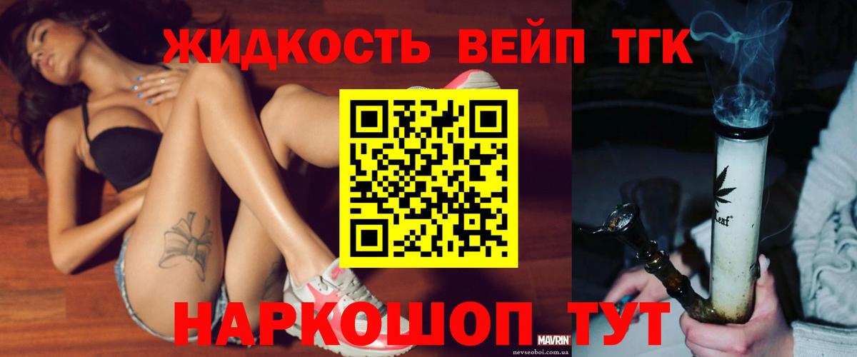 ТГК жижа Мценск